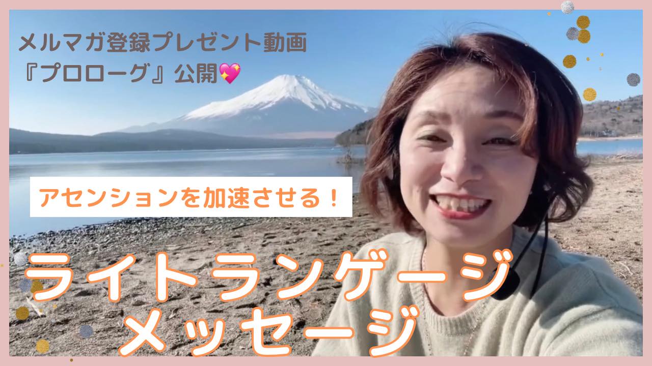 必ずアセンションする道すじ【動画あり】