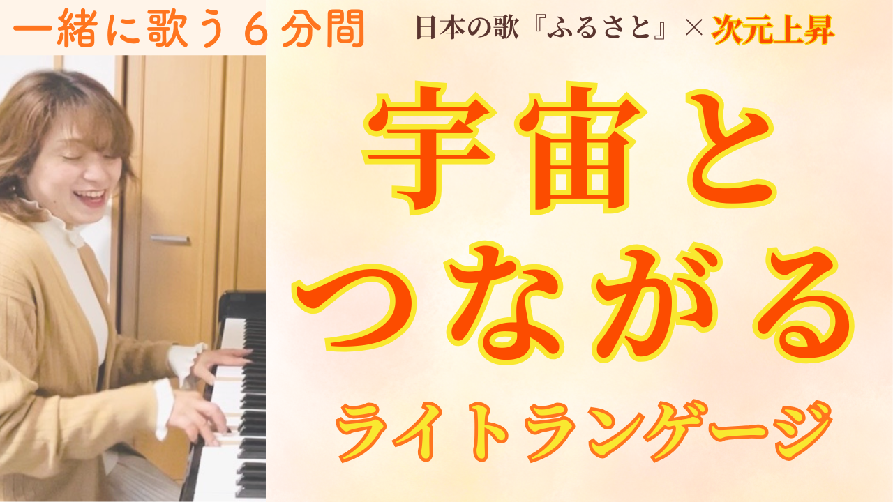 魂の記憶を呼び覚ます6分間のライトランゲージジャーニー