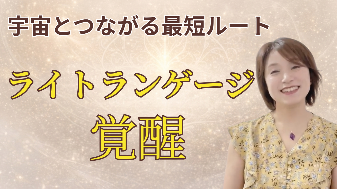 宇宙とつながると現実はこう変わる
