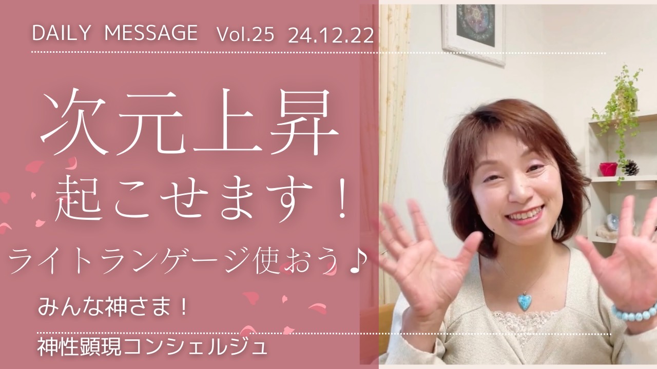 次元上昇は起こせます☆彡【動画あり】