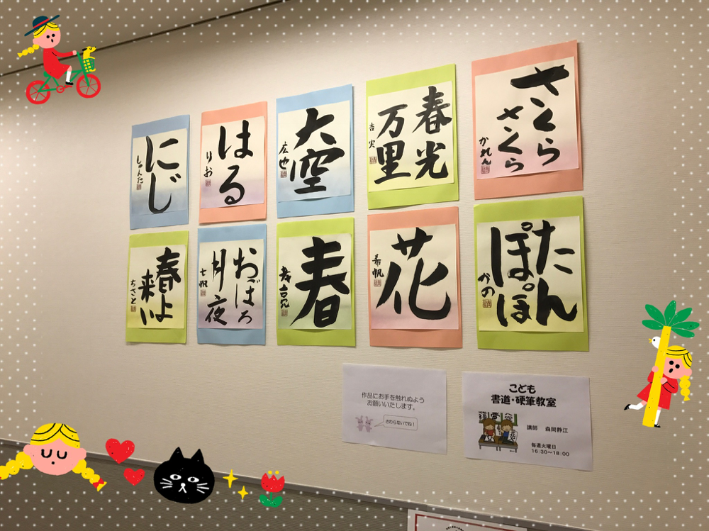 大田区南雪が谷の書道教室 書の教室 青鳥会 大田区南雪が谷の書道教室 書の教室 青鳥会