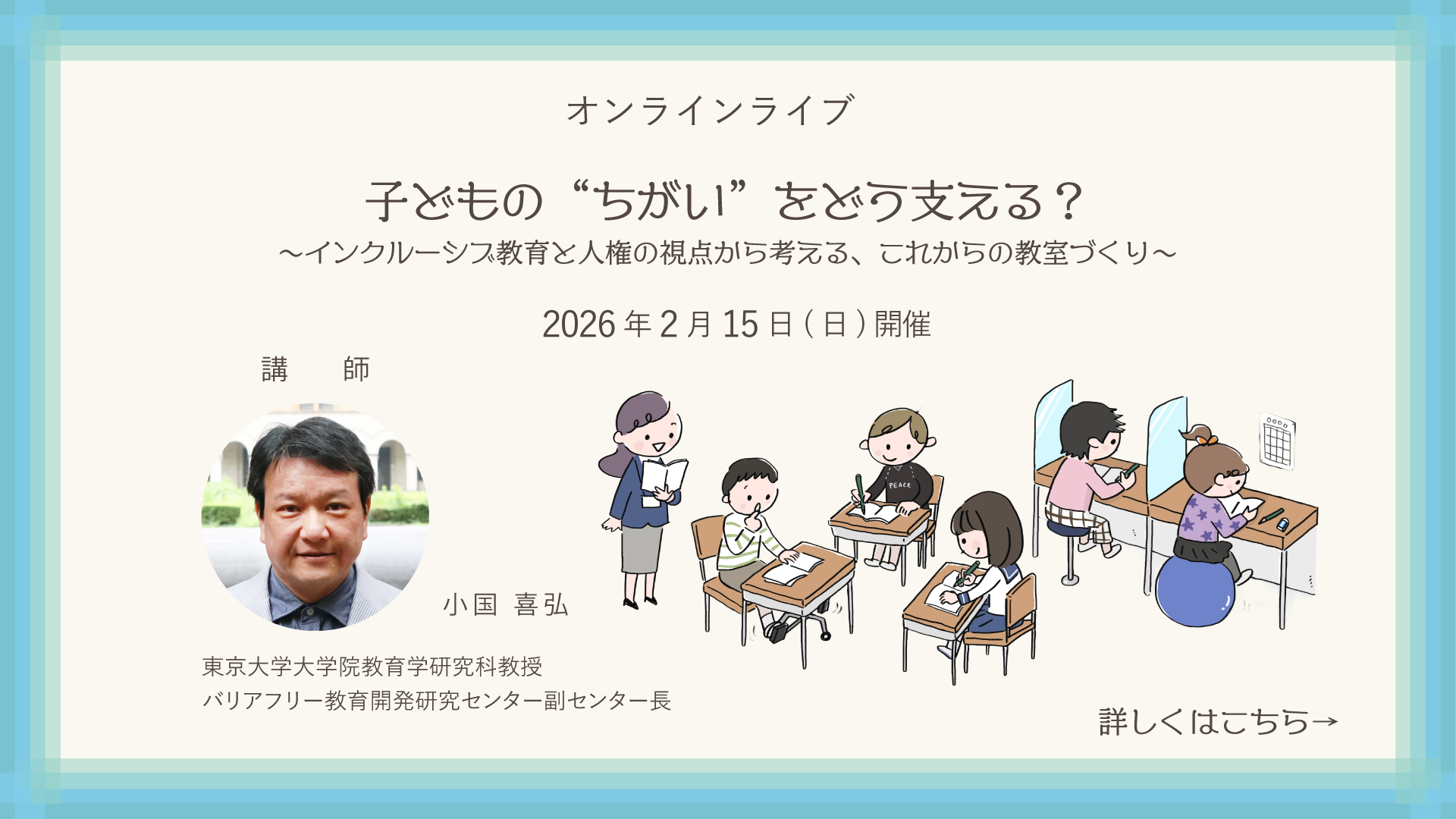 フォローアップ研修会 (学習・発達支援員)2026