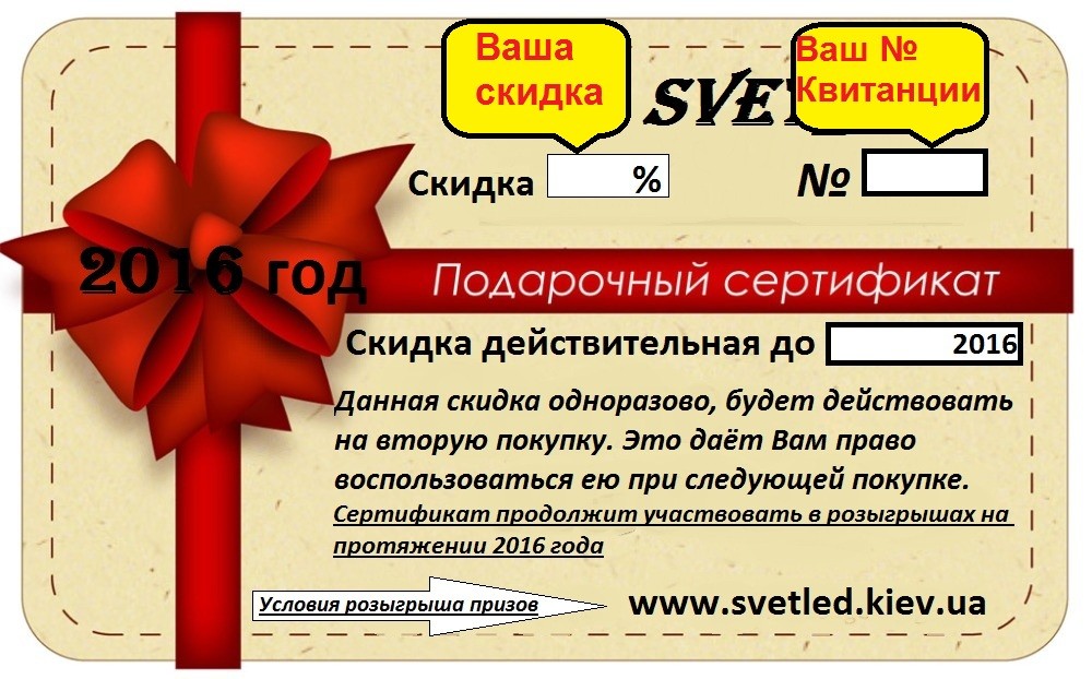 подарочный сертификат на скидку. сертификат на покупку.