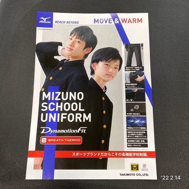 ミズノスポーツ学生詰襟制服