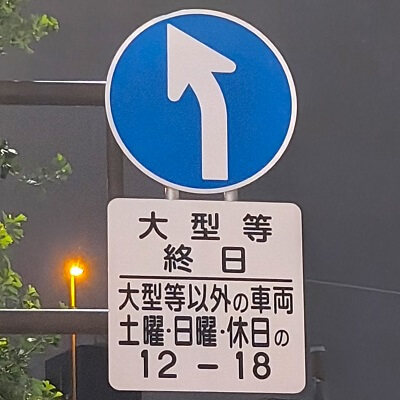 鉄道標識 横浜・小山・鎌倉 鉄道標識 横浜・小山・鎌倉 鉄道標識 横浜