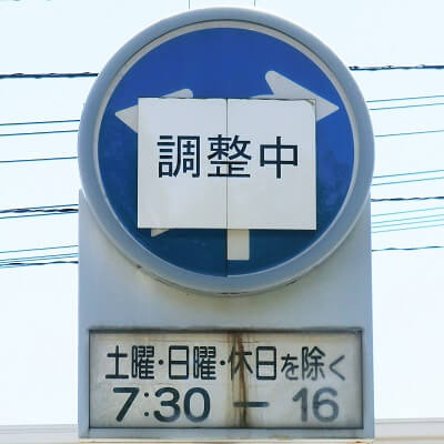北海道函館市の異形矢印標識　千代台1基目(正面)