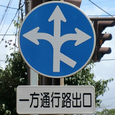 北海道函館市の異形矢印標識　五稜郭前