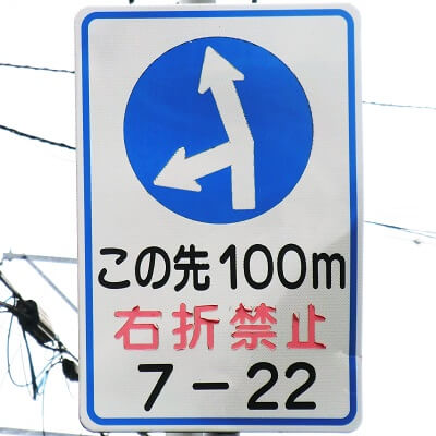 北海道函館市の異形矢印標識 規制予告
