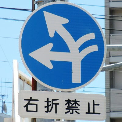 兵庫県神戸市灘区の異形矢印標識