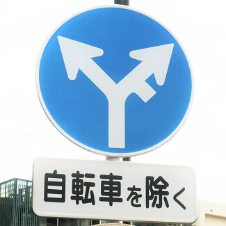 東京都足立区にある異形矢印標識．2022年12月更新分