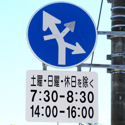 北海道小樽市の異形矢印標識