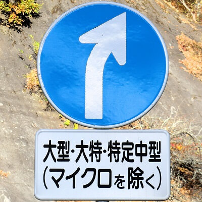 吾妻郡嬬恋村の異形矢印標識