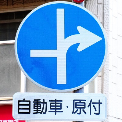 兵庫県西宮市の異形矢印標識