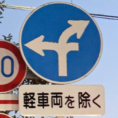 伊東・東京方向標識 伊東・東京方向標識 - メルカリ