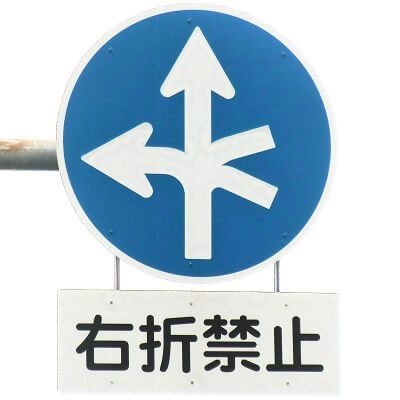 兵庫県神戸市中央区の異形矢印標識