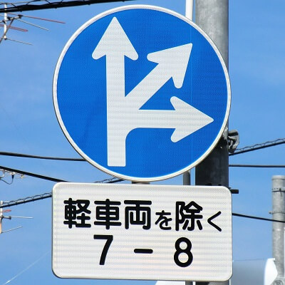 福島県南相馬市原町区の異形矢印標識