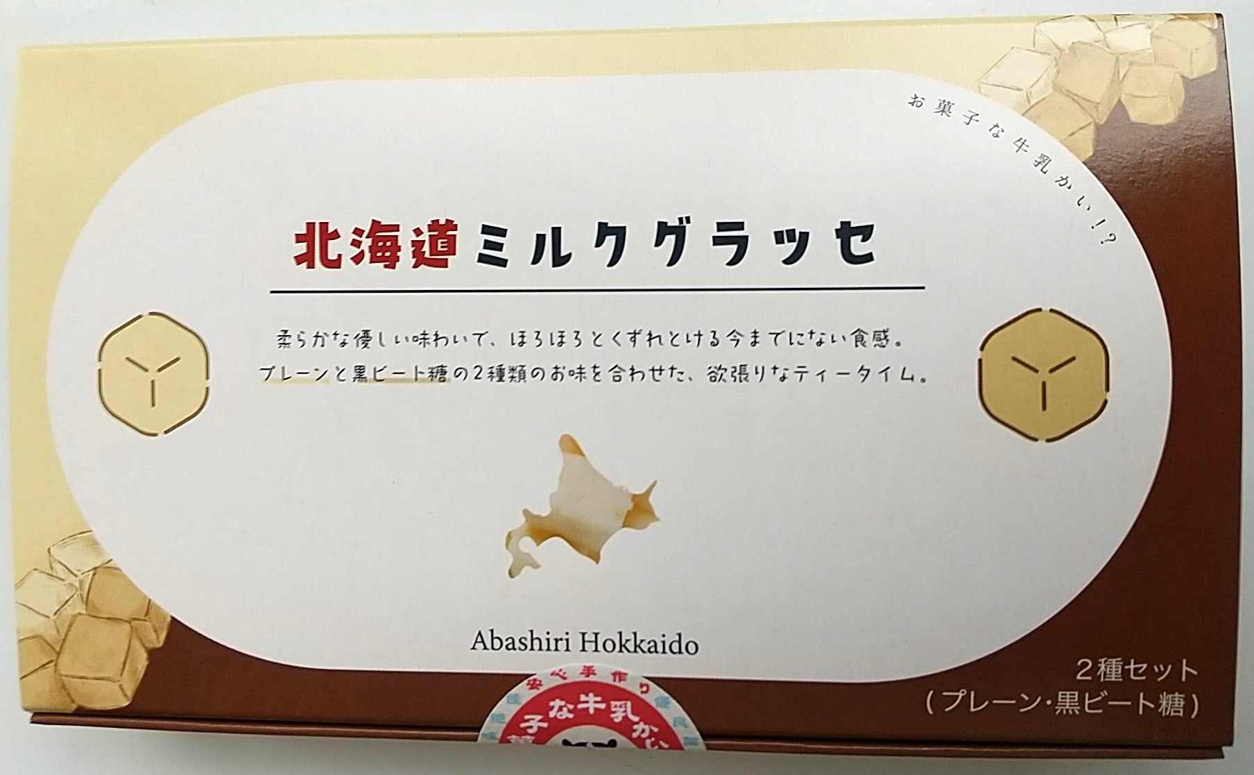 どさんこプラザで見つけてくださいね