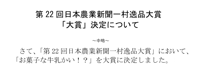 嬉しい「大賞」のご報告