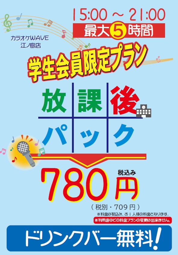 激安カラオケ店ドリンクバー無料、持ち込みOKのカラオケ