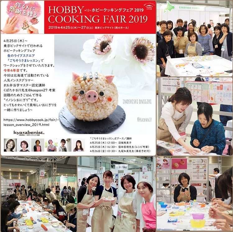 東京ビックサイトホビークッキングフェアごちそうさまレッスン４年目 1523932345 ページ