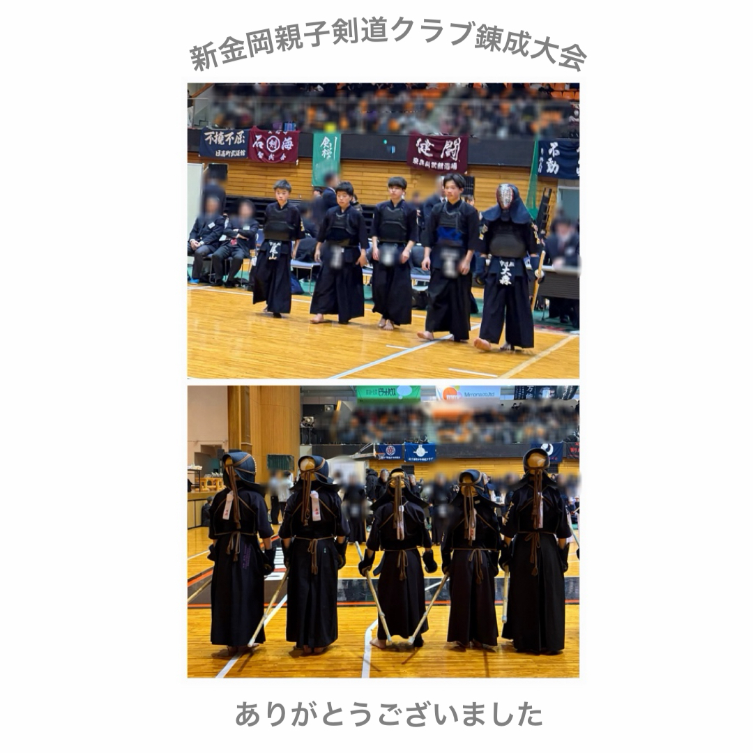 新金岡親子剣道クラブ錬成大会