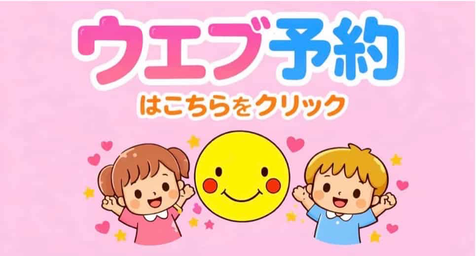 🍎【診療時間】年中無休☘️午前診 9:00〜12:00 ☘️午後診 14:00〜18:00 ☘️ 夜間急患診療 18:00〜22:00 (最終受付21:30) 🌸月〜土曜日の午後2時〜3時は乳幼児健診・予防接種のみのお時間です。 🌸乳幼児健診・予防接種は毎日朝9時から夜10時までできます(要予約)(上記お時間以外は個室にご案内します)