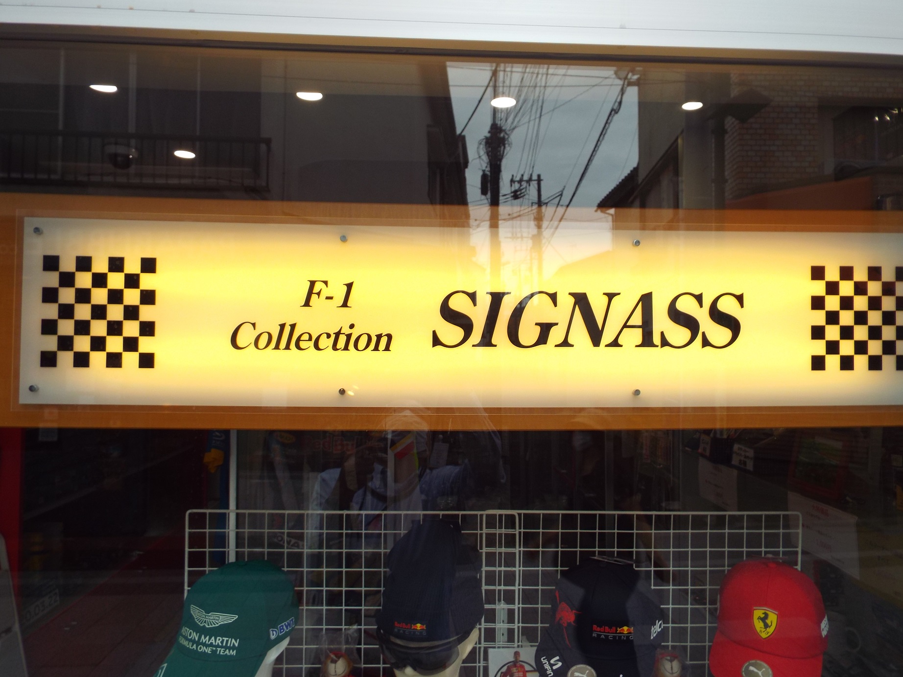SIGNASS F1コレクション シグナス TEL 03-3388-0262 - 薬師あい SIGNASS F1コレクション シグナス TEL 03-3388-0262 - 薬師あい