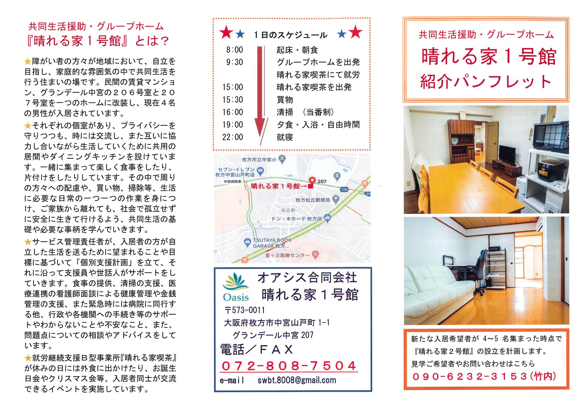 オアシス合同会社さんの新しいお店オープン!】 - 牧野愛する商店会