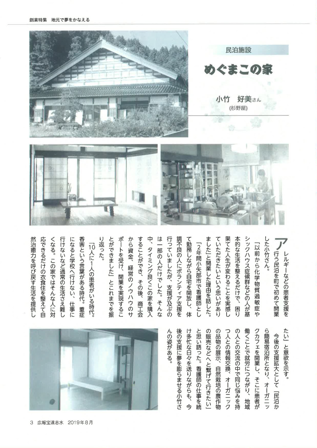 【その他】宝達志水町広報誌（2019.8.20）