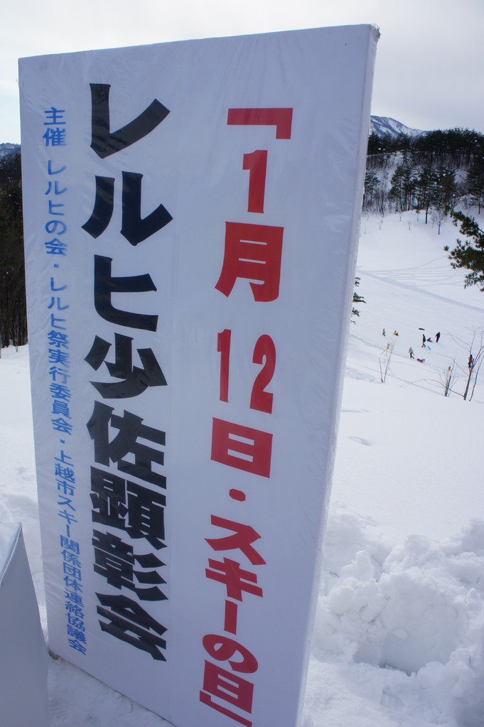 １月１２日、上越市・金谷山