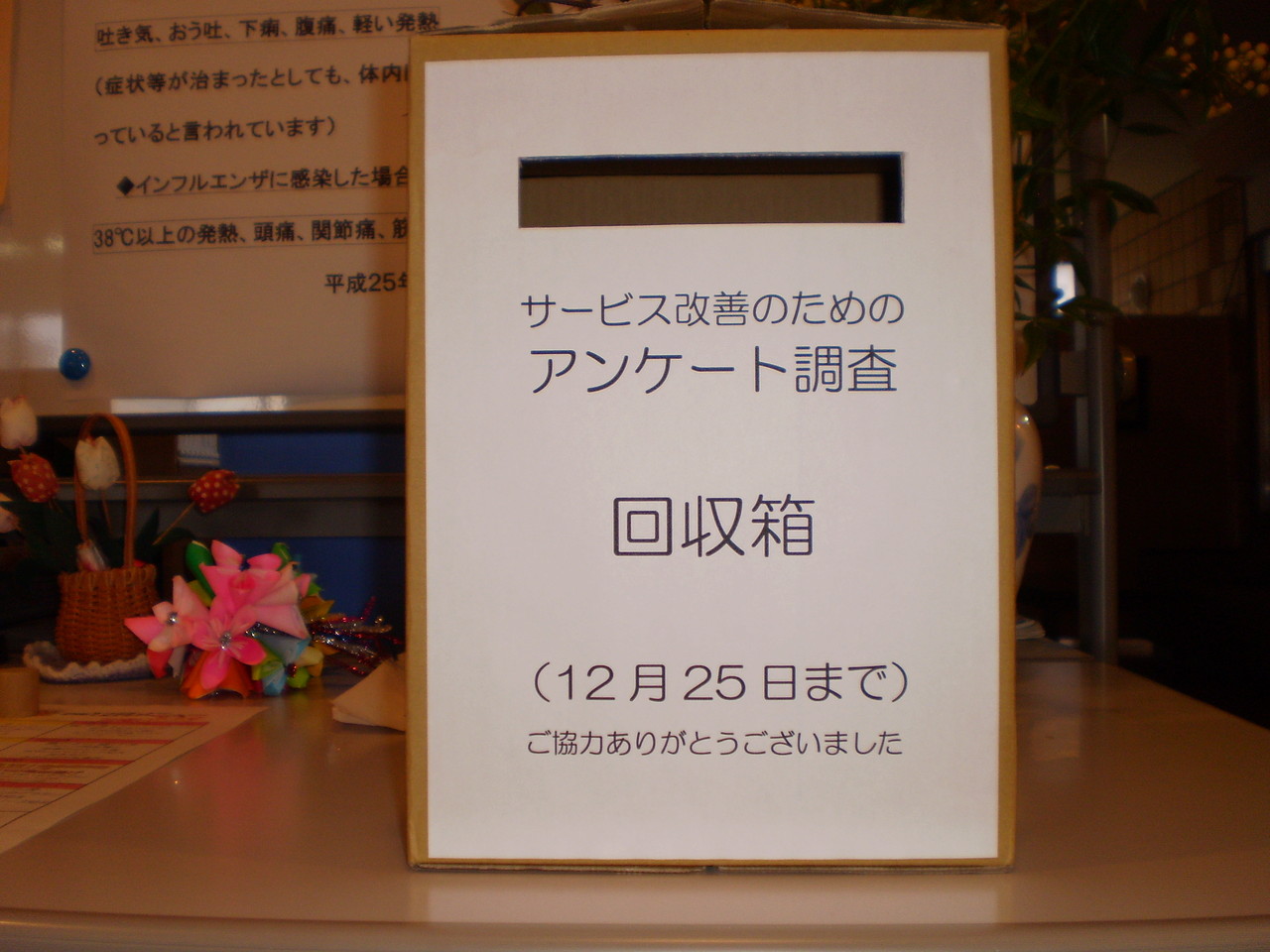 No 385 サービス改善のためのアンケート調査 にご協力をお願いします 上越頸城福祉会しおさいの里 No 385 サービス改善のためのアンケート調査 にご協力をお願いします 上越頸城福祉会しおさいの里