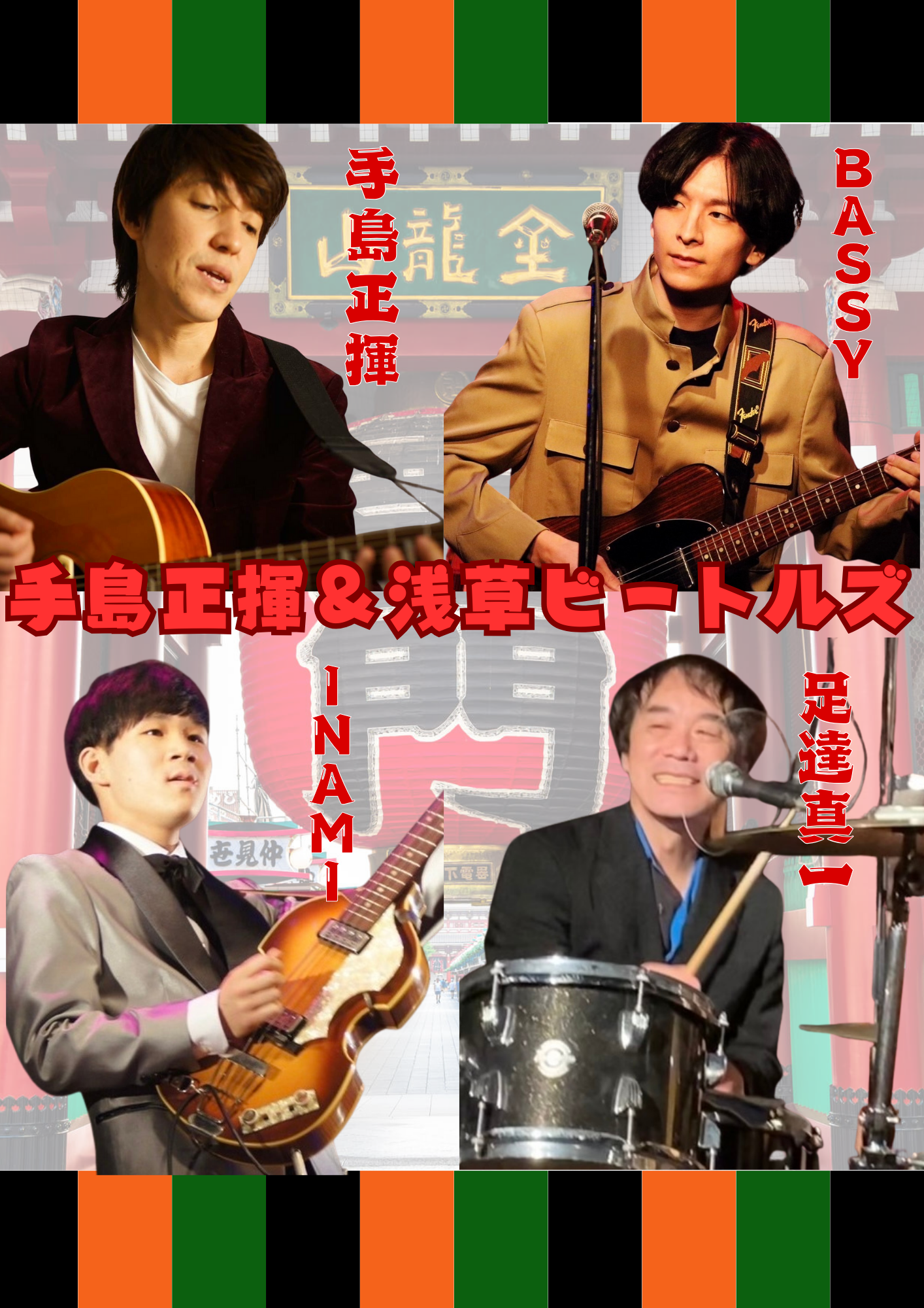 第10代ｸﾞﾗﾝﾌﾟﾘ　手島正揮＆浅草ビートルズ