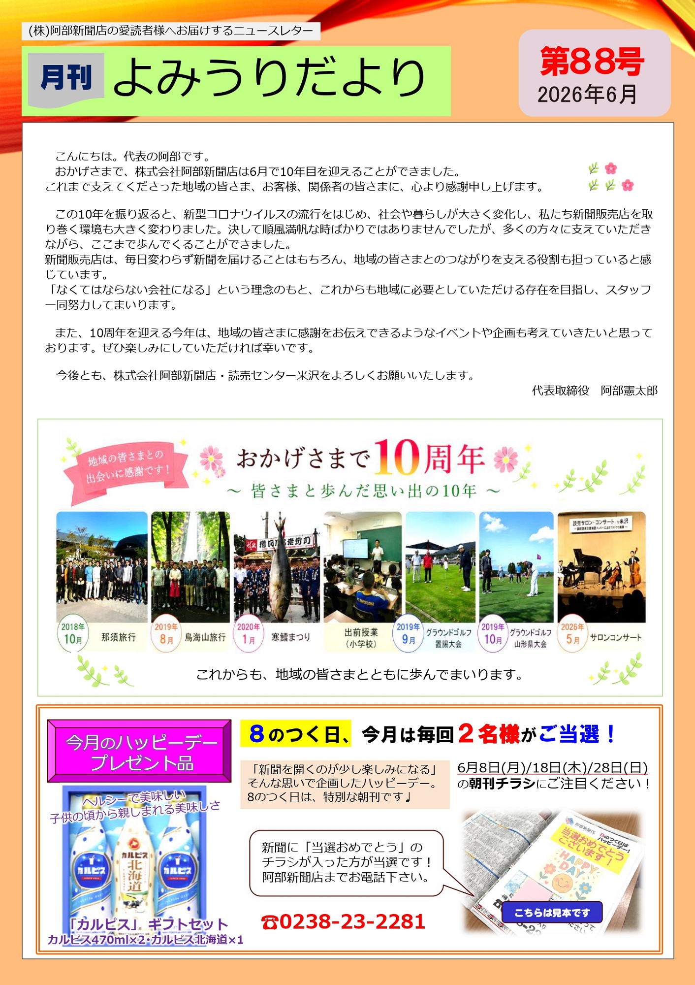 第88号