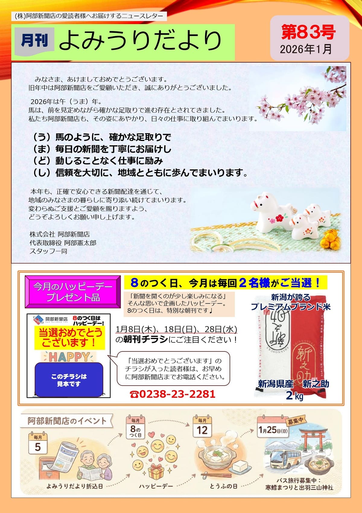 第83号
