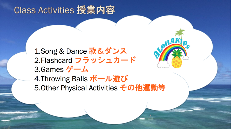 日本大阪双语少儿体能训练馆ALOHAKIDS课程内容