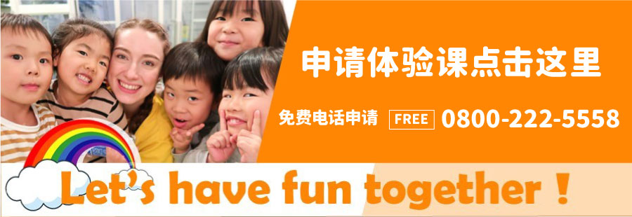 大阪双语孩子兴趣班体验课申请
