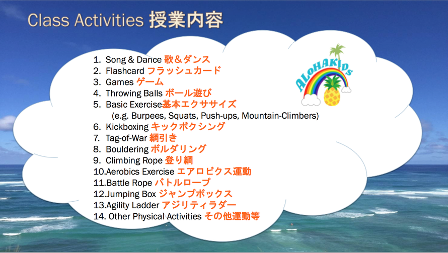 日本大阪双语少儿体能训练馆ALOHAKIDS9-12岁小学生班课程内容
