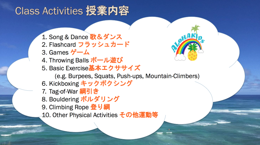 日本大阪双语少儿体能训练馆ALOHAKIDS4-6岁班课程内容