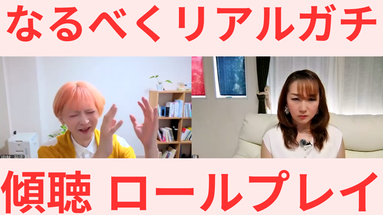 なるべくリアルガチ・カウンセリングロールプレイ　第７弾　佐々木さん　当事者がカウンセラーになる迷いと苦悩