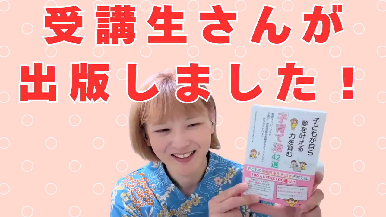 中越カウンセリング講座の受講生 森川さんが出版