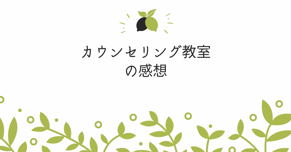 T・Tさん（男性）の感想