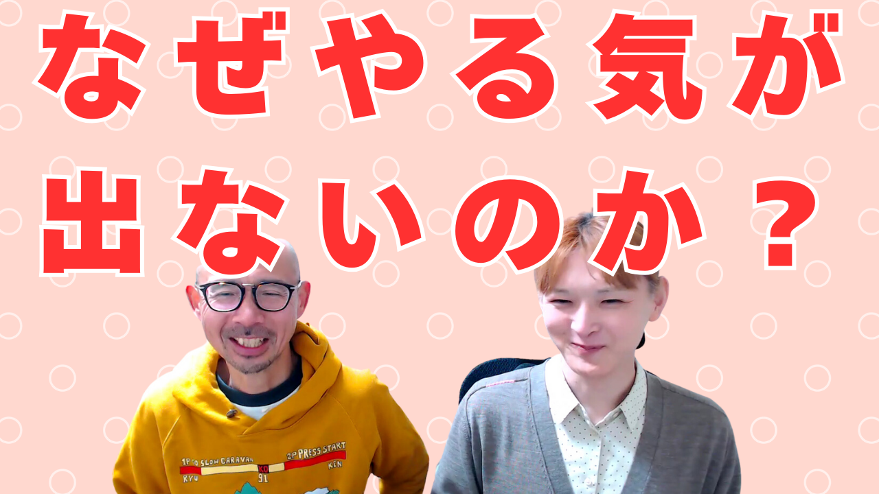 うつとやる気の心理学 その１