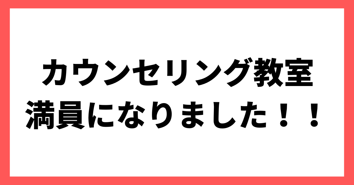 ２０２３年２月からの後編講座は満員になりました！！