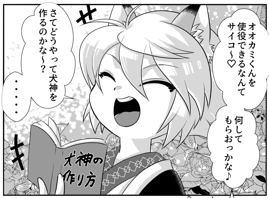 「犬神憑き」と蟲術と憑物信仰