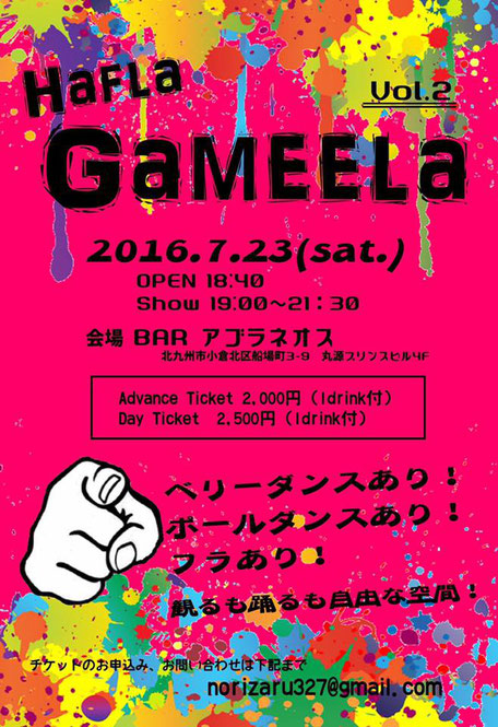 2016/7/23,GaMEELa,BARアゴラネオス