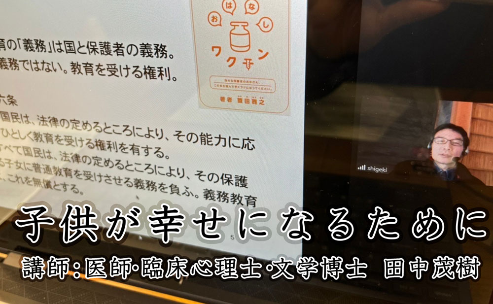 成人教育講演会「子どもが幸せになるために」