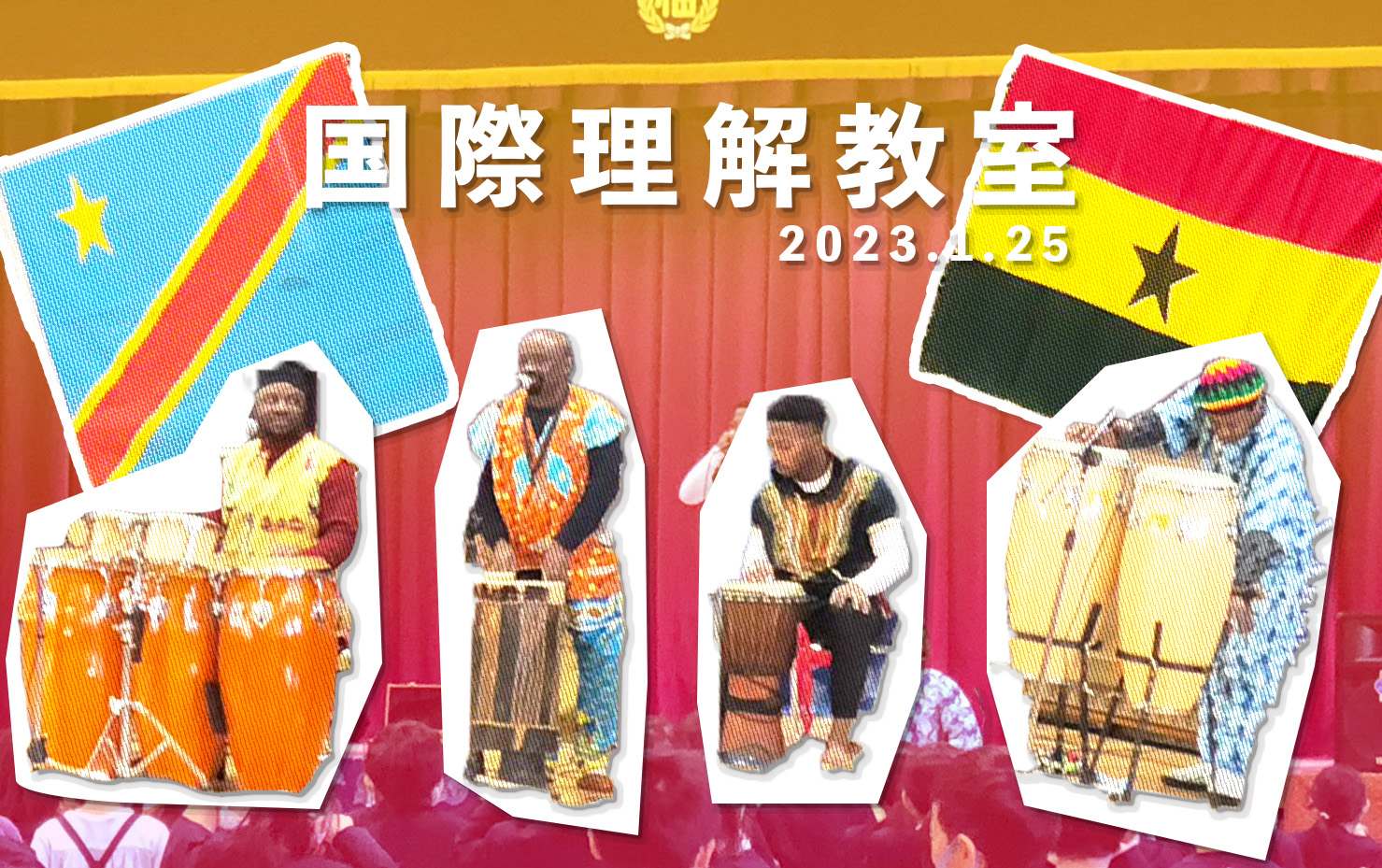 国際理解教室