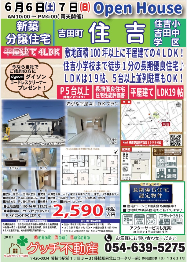 今週のオープンハウス　吉田町住吉　新築分譲住宅