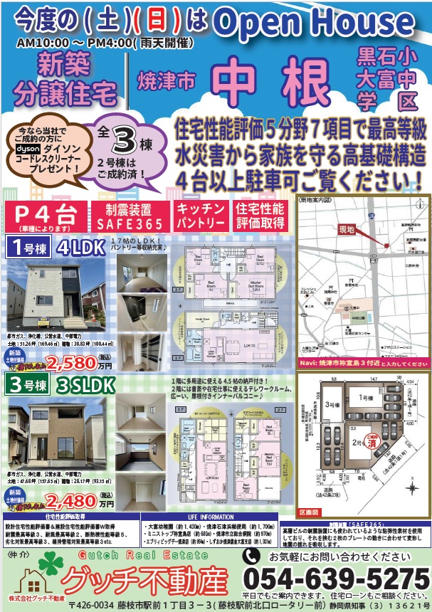 今週のオープンハウス　焼津市中根　新築分譲住宅