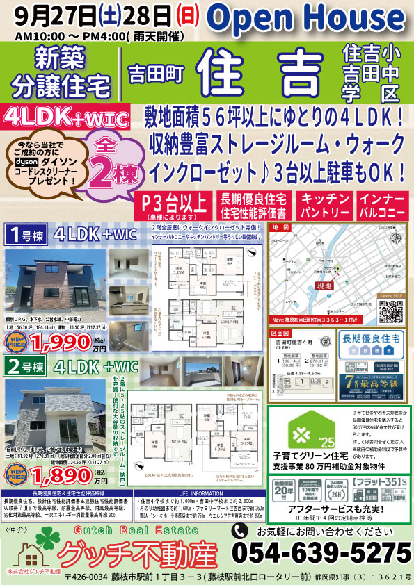今週のオープンハウス　吉田町住吉　新築分譲住宅